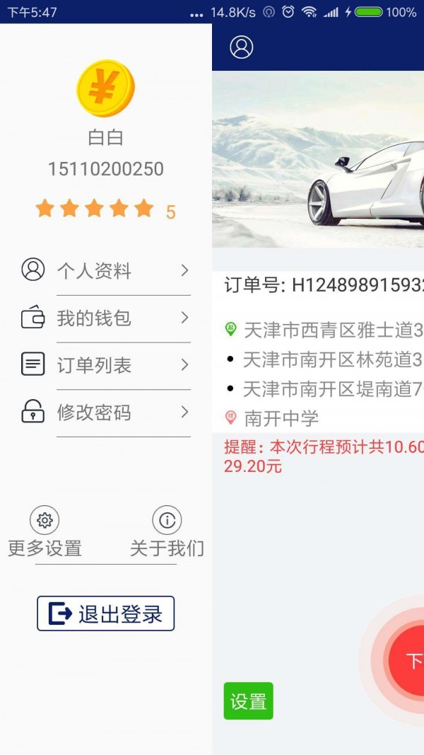 韵童司机端截图3