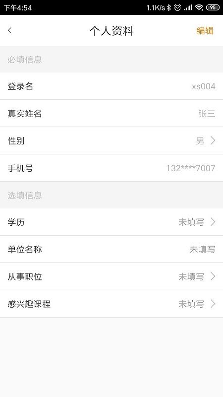 F+学院截图2 F+学院截图2