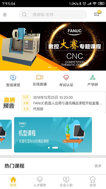 F+学院截图3 F+学院截图3