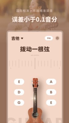 吉他调音器专业版截图1 吉他调音器专业版截图1