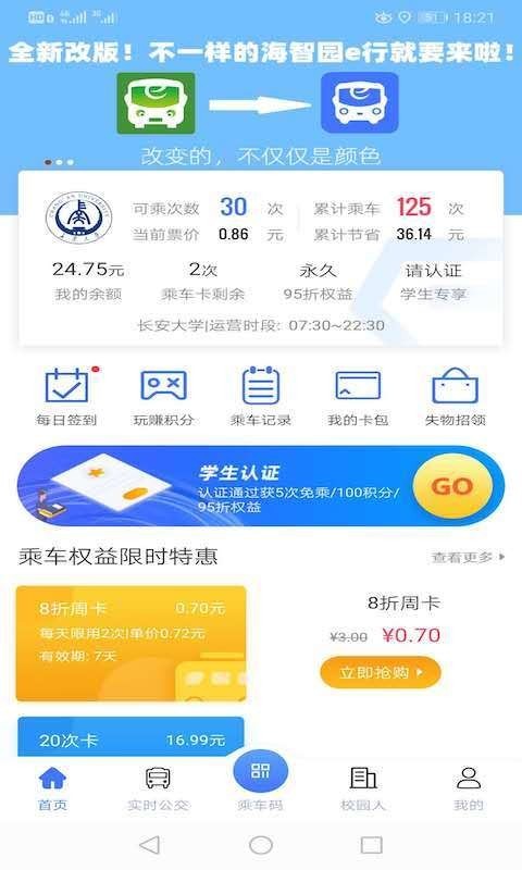 海智园e行 3.1.0截图1