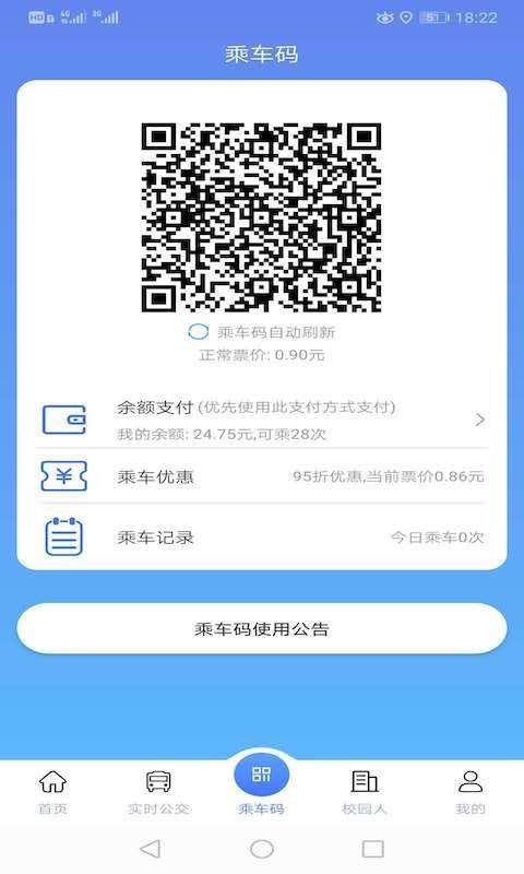 海智园e行 3.1.0截图3