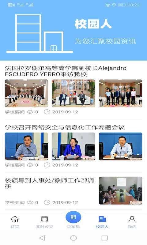 海智园e行 3.1.0截图4