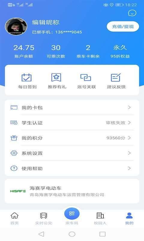 海智园e行 3.1.0截图5