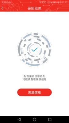 中钞鉴真溯源 1.08截图2