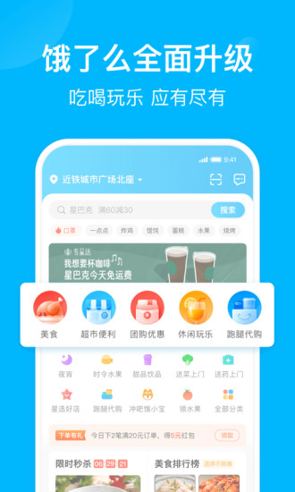 饿了么 v9.1.14截图2