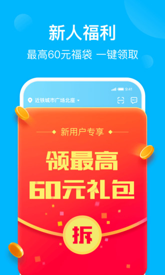 饿了么 v9.1.14截图3
