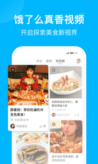 饿了么 v9.1.14截图4
