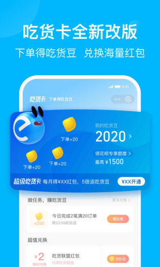 饿了么 v9.1.14截图5