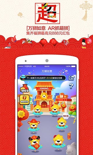 苏宁易购组局领红包app最新版下载 v4.8.6 安卓版截图1