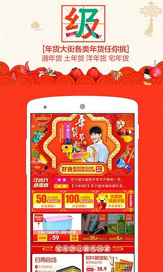 苏宁易购组局领红包app最新版下载 v4.8.6 安卓版截图2