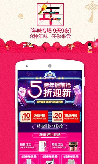 苏宁易购组局领红包app最新版下载 v4.8.6 安卓版截图3