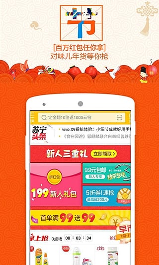 苏宁易购组局领红包app最新版下载 v4.8.6 安卓版截图5