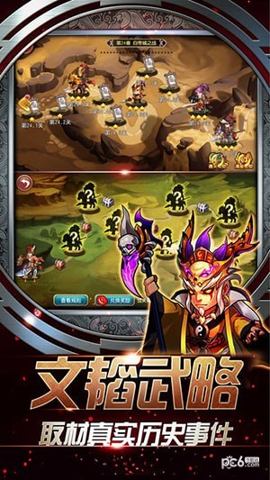 乱世三国英雄ol截图4