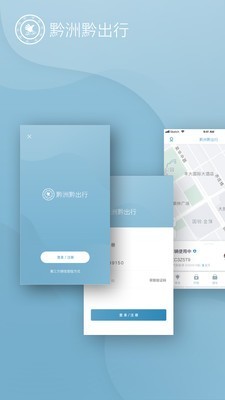 黔洲黔出行 6.8.0截图1 黔洲黔出行 6.8.0截图1