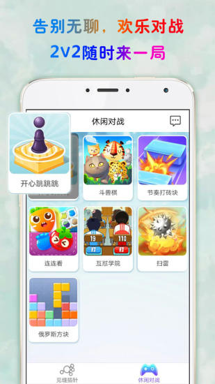 见缝插针 3.27截图3