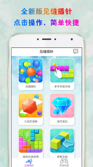 见缝插针 3.27截图4