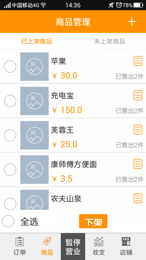 齐鲁e家亲商户端 5.2.1截图2 齐鲁e家亲商户端 5.2.1截图2