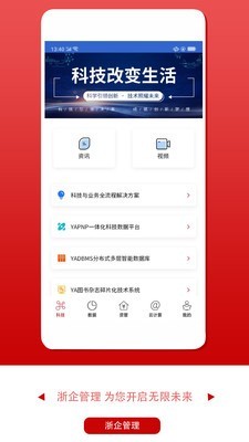 浙企管理 2.0截图1