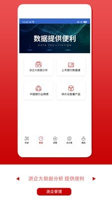 浙企管理 2.0截图2