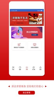 浙企管理 2.0截图3