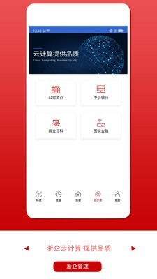 浙企管理 2.0截图4