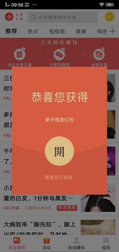 烈焰赚 1.0截图2