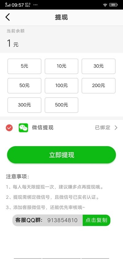 烈焰赚 1.0截图3