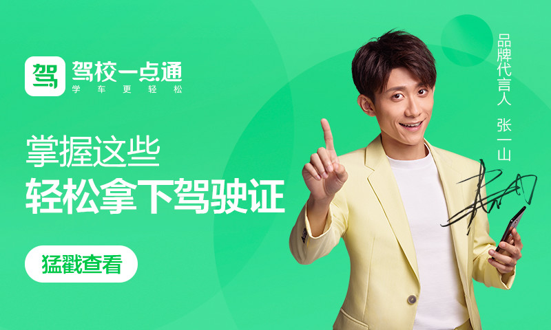驾校一点通 8.5.2截图1