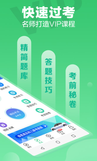 驾校一点通 8.5.2截图3
