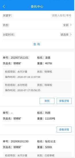 检验业务管理平台截图1 检验业务管理平台截图1