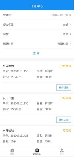 检验业务管理平台截图2 检验业务管理平台截图2