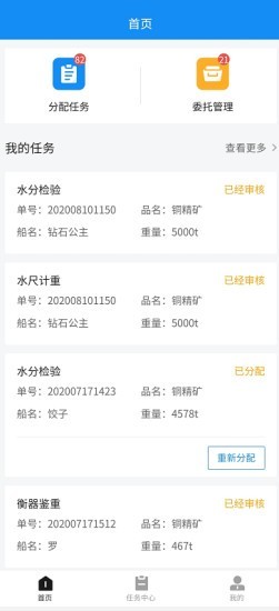 检验业务管理平台截图3 检验业务管理平台截图3