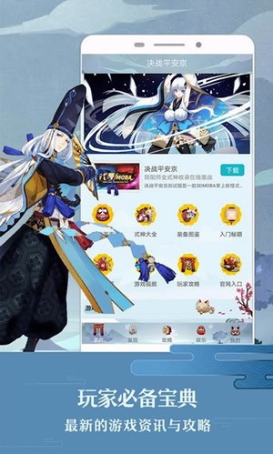 决战平安京辅助工具 1.0截图2