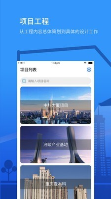 Epc项目管理截图1 Epc项目管理截图1