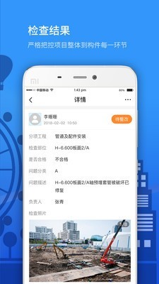 Epc项目管理截图4 Epc项目管理截图4