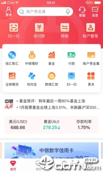 中国银行手机银行客户端 v6.4.0 安卓版截图1