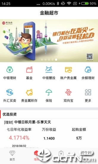中国银行手机银行客户端 v6.4.0 安卓版截图2
