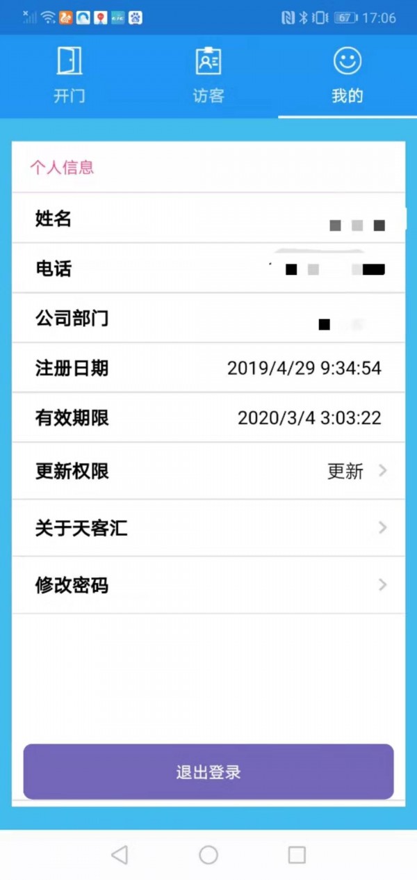 天客汇 1.0.6截图2