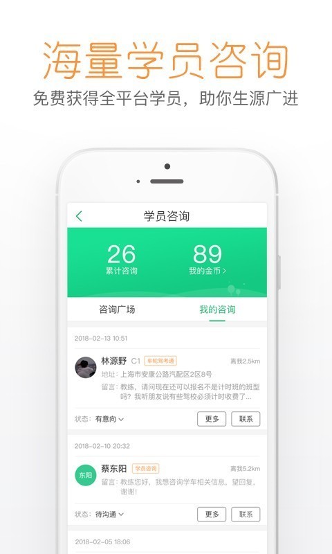 超级教练 4.6.4截图2 超级教练 4.6.4截图2