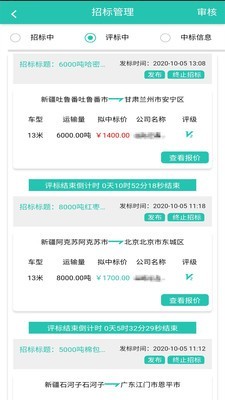 走萨企业端截图2