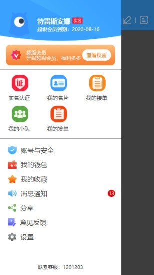 众民出行 1.1.5截图3