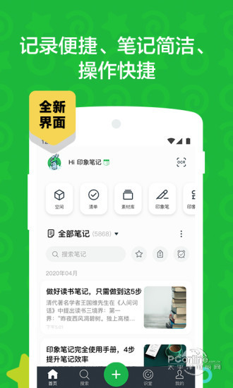 印象笔记 10.6.19截图1