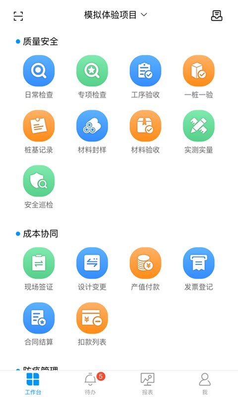 美的工匠家截图1