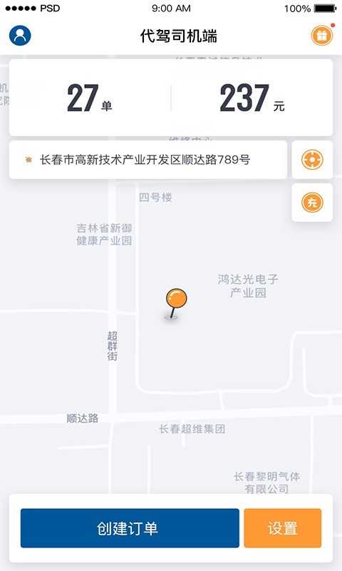 代驾司机端截图2