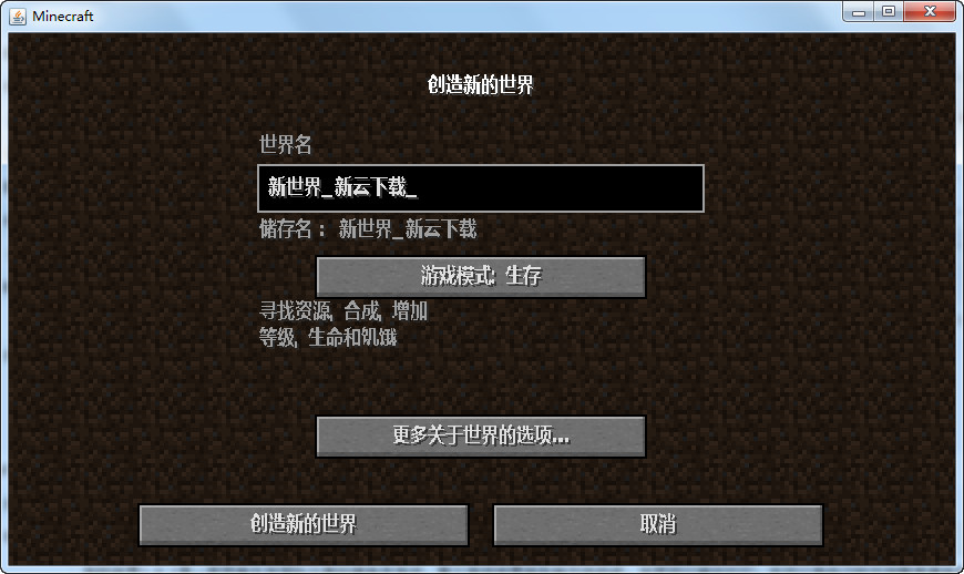 我的世界1.8.2中文版 （含懒人包/服务器）（图2）
