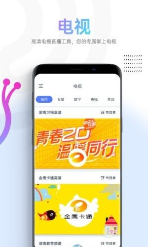 蜗牛视频 1.1.3截图3