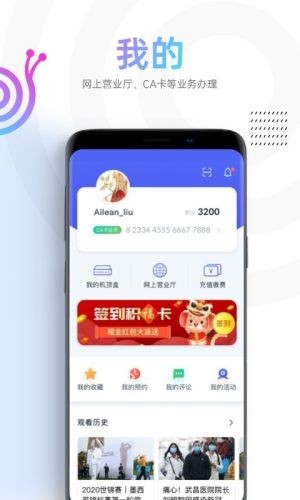 蜗牛视频 1.1.3截图5