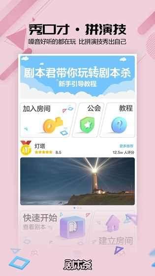 剧本杀 1.6.6截图3