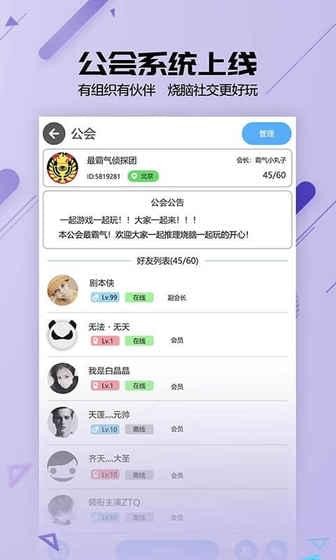 剧本杀 1.6.6截图4